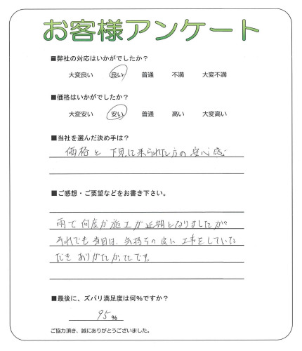大阪府八尾市 K様