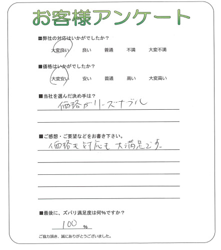 大阪府交野市 I様