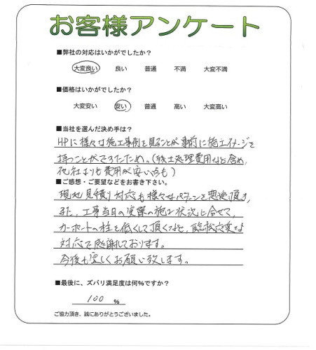 工事の感想を聞かせてください。