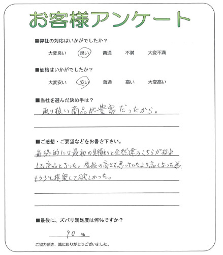 大阪府大阪市住吉区 Y様