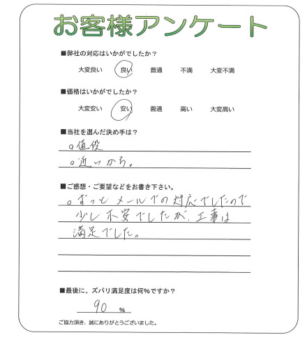 大阪府堺市南区 S様