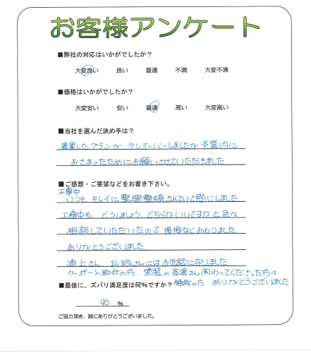 工事の感想を聞かせてください。