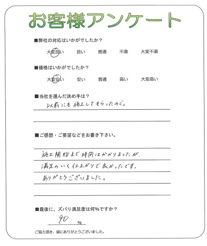 大阪府東大阪市 M様