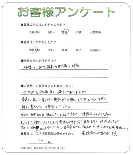 大阪府堺市南区 M様