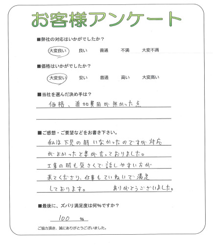 大阪府枚方市 O様