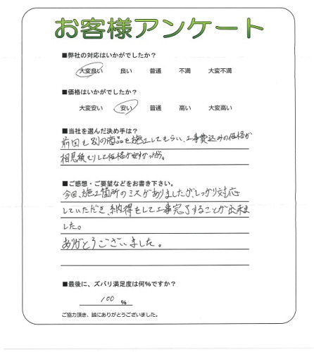 工事の感想を聞かせてください。