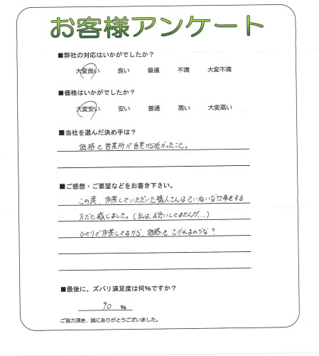 工事の感想を聞かせてください。