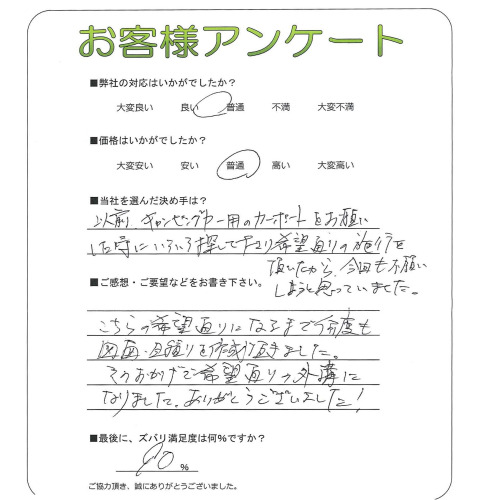 工事の感想を聞かせてください。