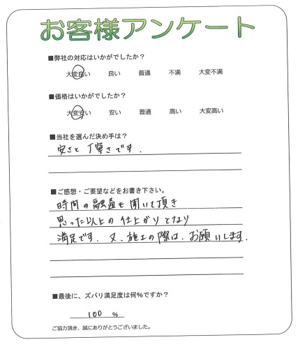大阪府堺市西区 S様