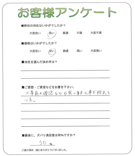 大阪府堺市西区 F様