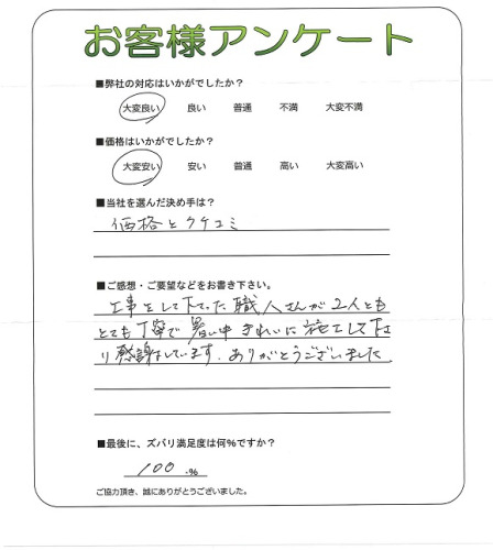 工事の感想を聞かせてください。
