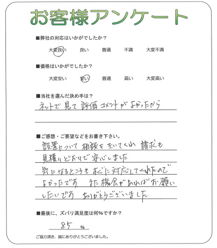 大阪府和泉市 M様