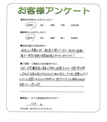 工事の感想を聞かせてください。