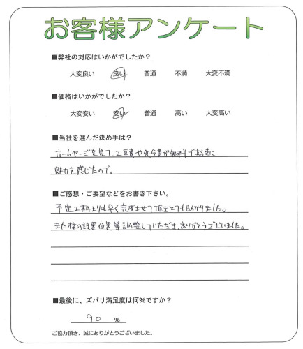 大阪府箕面市 I様