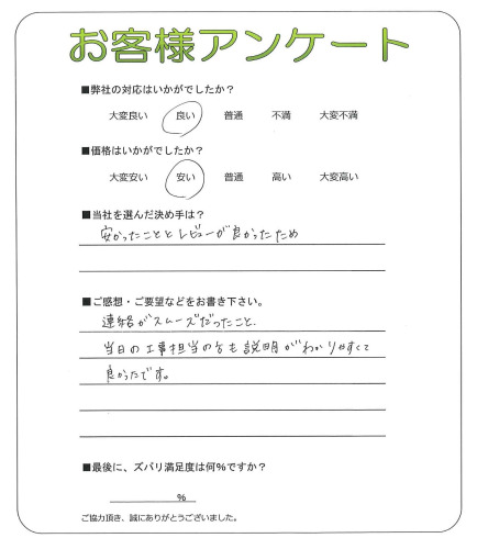 大阪府箕面市 I様