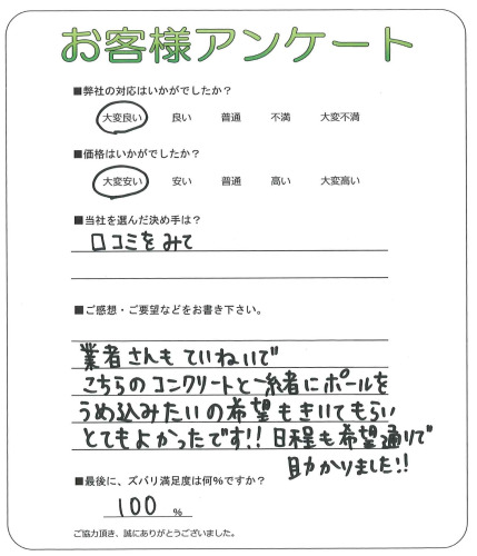 大阪府泉佐野市 N様