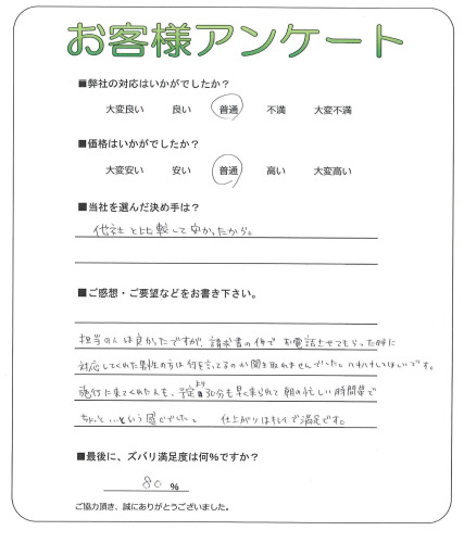 大阪府河内長野市 T様