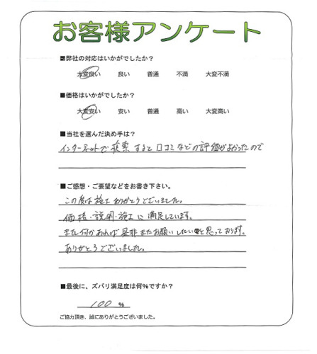 工事の感想を聞かせてください。