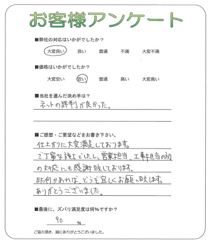 大阪府大阪市阿倍野区 Y様