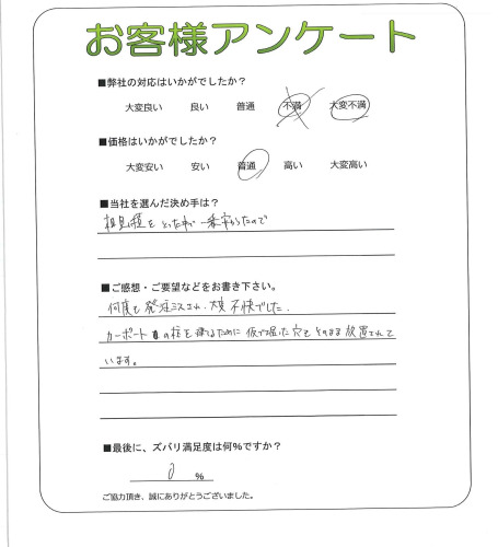 大阪府大阪市平野区 M様