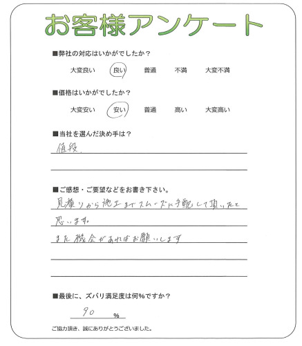 大阪府阪南市 I様