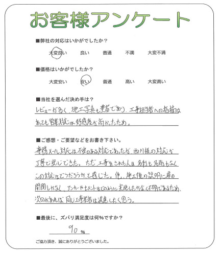 大阪府富田林市 H様