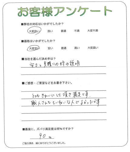 大阪府和泉市 Y様