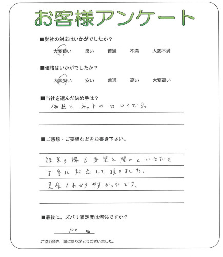 大阪府枚方市 Y様