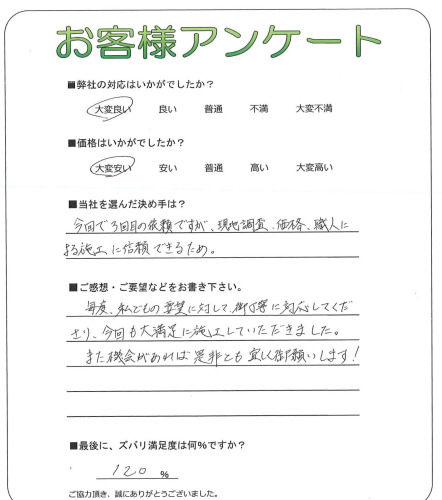 大阪府松原市 N様