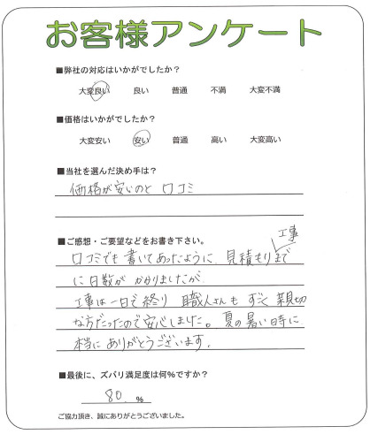 大阪府高槻市 D様