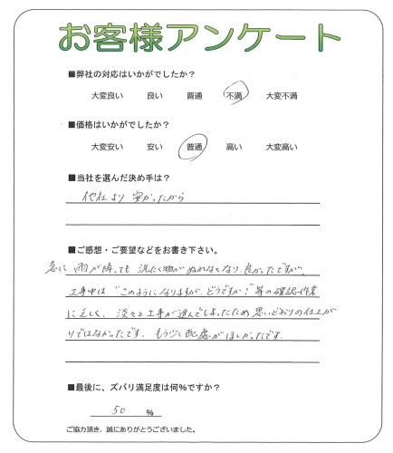 大阪府高槻市 I様