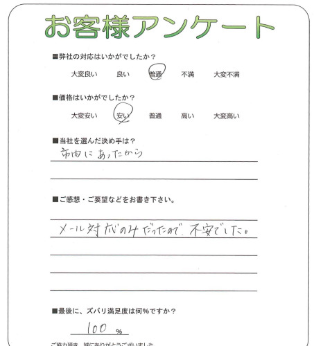 大阪府高石市 I様