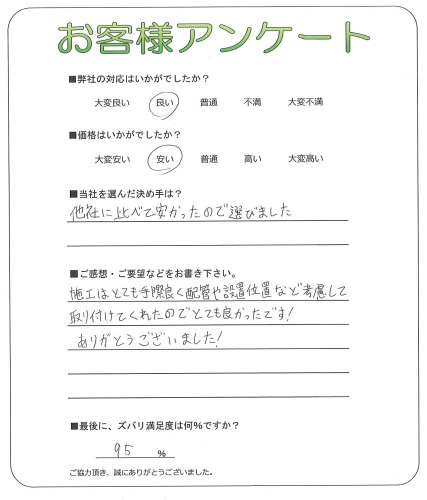 大阪府大阪市淀川区 S様