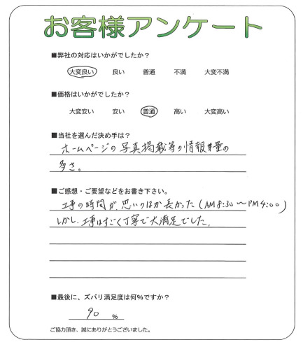 大阪府茨木市 K様