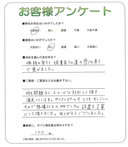 大阪府箕面市 O様