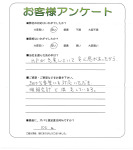 兵庫県宝塚市 U様