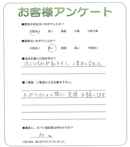 大阪府堺市西区 M様