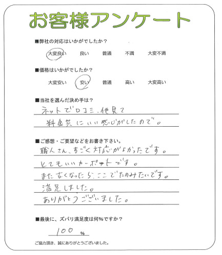 大阪府堺市南区 U様