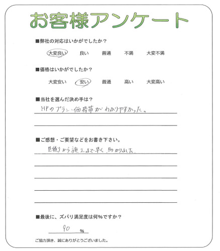 大阪府東大阪市 Y様