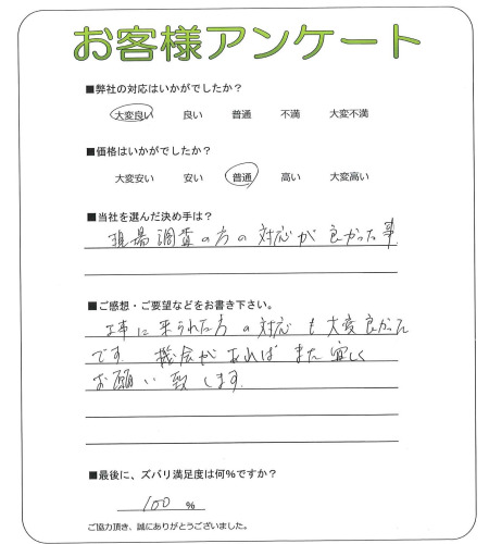 大阪府大阪市西淀川区 K様