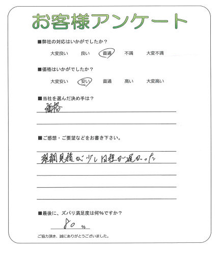 大阪府東大阪市 N様