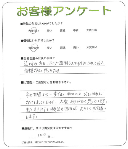 大阪府堺市中区 T様