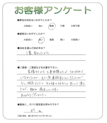 大阪府堺市東区 A様