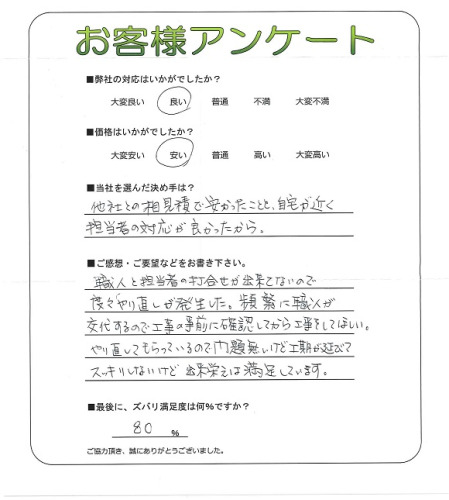 工事の感想を聞かせてください。
