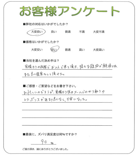 大阪府羽曳野市 M様