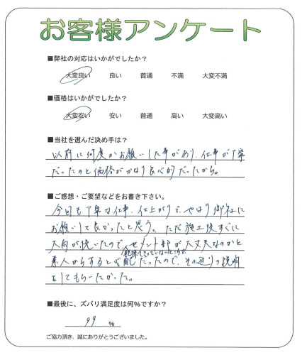 大阪府藤井寺市 C様