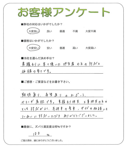 大阪府八尾市 K様