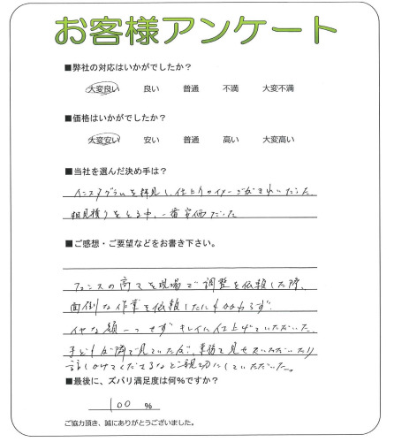大阪府堺市東区 M様