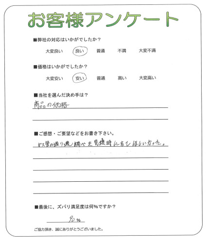 大阪府寝屋川市 S様