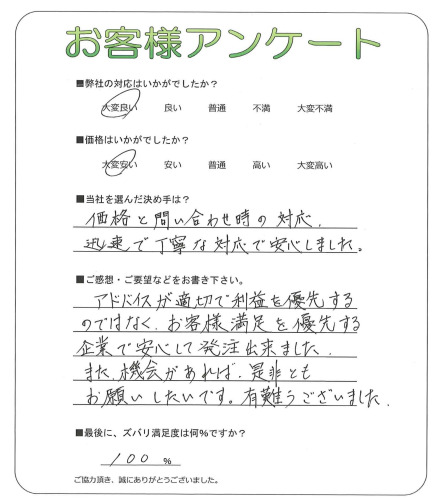 大阪府泉佐野市 N様